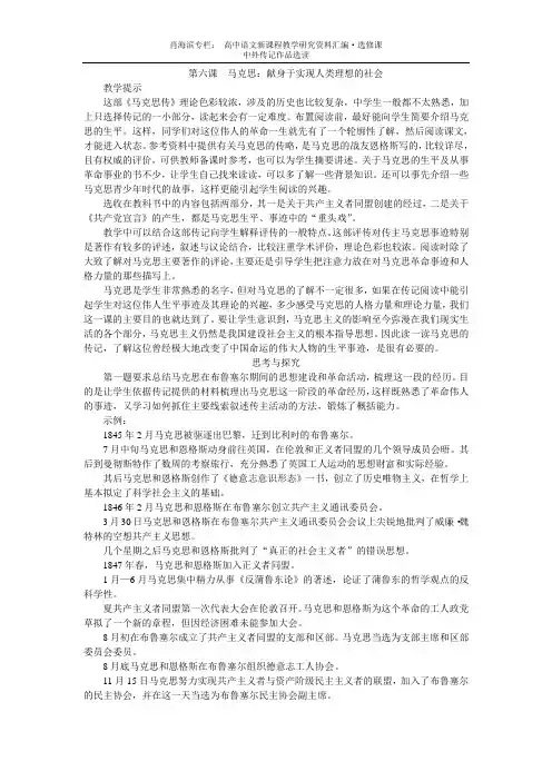 高中语文选修中外传记作品选读6第六课马克思