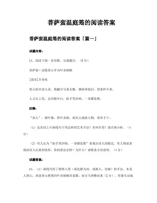 菩萨蛮温庭筠的阅读答案