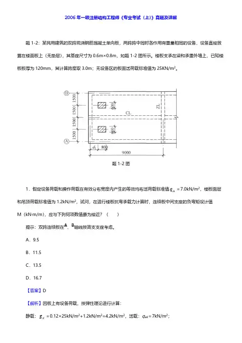 2006年一级注册结构工程师《专业考试(上)》真题及详解【圣才出品】