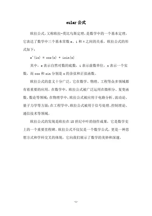 eular公式