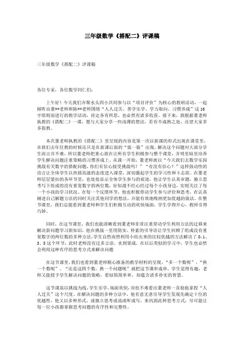 三年级数学《搭配二》评课稿