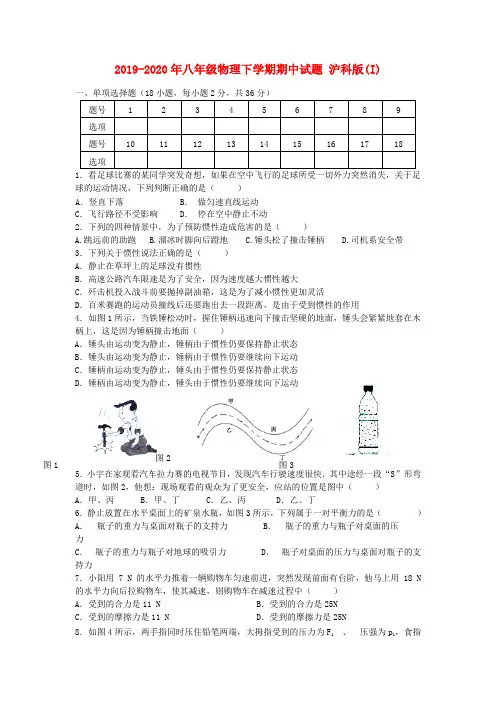 2019-2020年八年级物理下学期期中试题 沪科版(I)