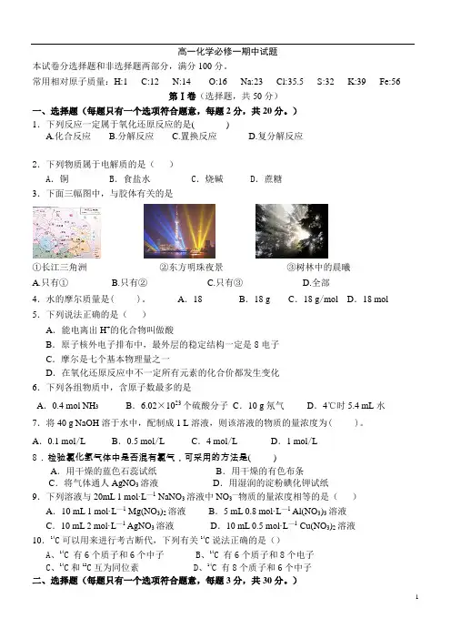 高一化学必修一期中试题(附答案)