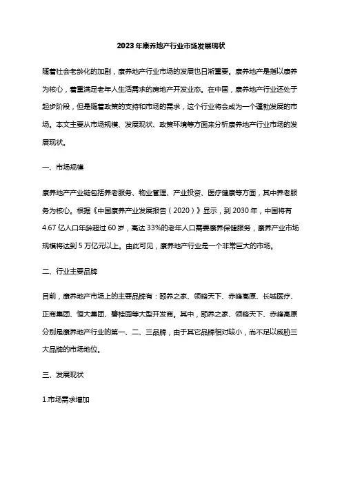 2023年康养地产行业市场发展现状