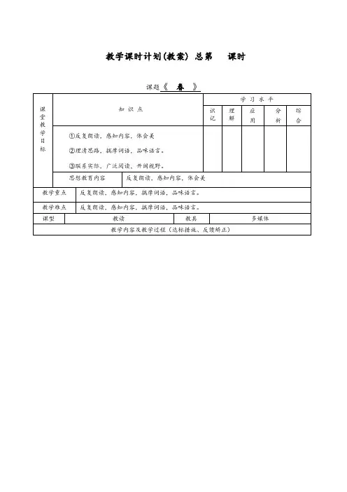 部编版七年级上册语文全册教案(表格式)-优质版