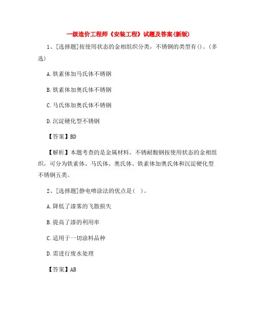 一级造价工程师《安装工程》试题及答案(新版)