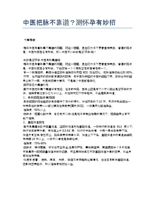 中医把脉不靠谱？测怀孕有妙招【医学养生常识】