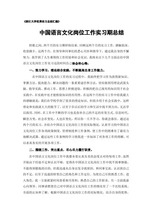 中国语言文化专业实习总结范文