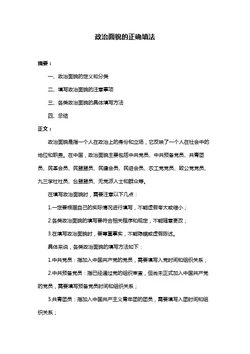 政治面貌的正确填法