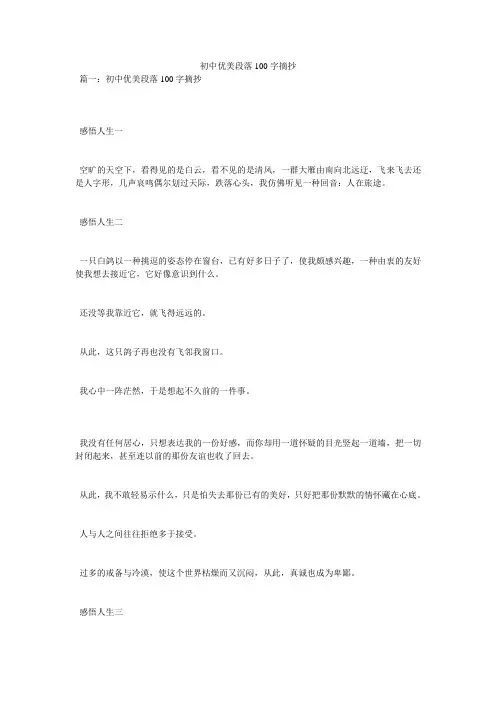 初中优美段落100字摘抄