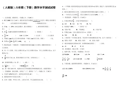 (人教版)六年级(下册)数学水平测试试卷(附：试卷命题意图、参考答案及评分标准)