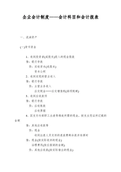 企业会计制度——会计科目和会计报表