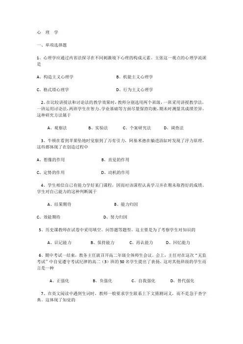 2010年9月教师资格证考试心理学真题及答案