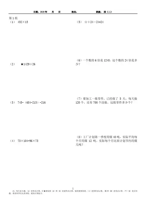 小学四年级寒假作业(计算、应用题)