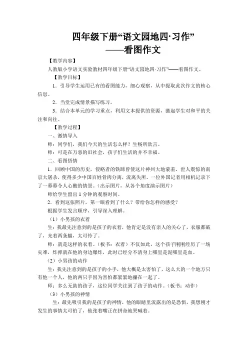 四年级下册“语文园地四