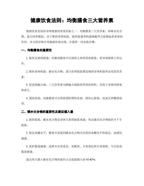 健康饮食法则：均衡膳食三大营养素