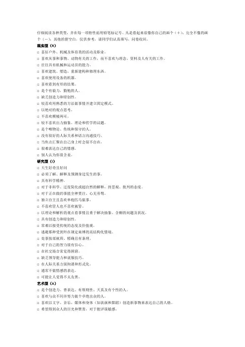霍兰德职业个性倾向问卷