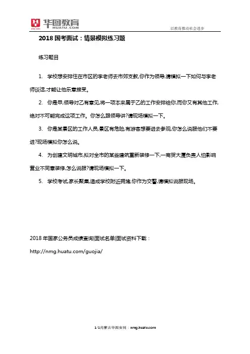 2018国考面试：情景模拟练习题