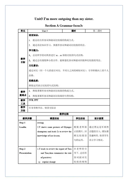 Unit3第2课时SectionA(Grammar3c)(教学设计)八年级英语上册(人教新目标GoF