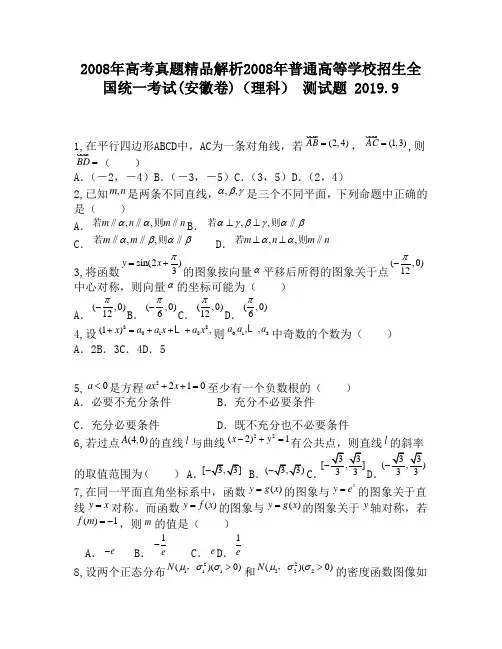 2008年高考真题精品解析2008年普通高等学校招生全国统一考试(安徽卷)(理科)2770