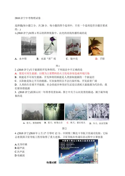 济宁2010年中考物理试题