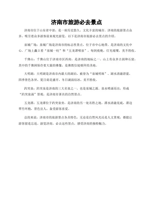 济南市旅游必去景点