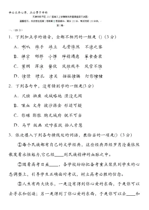 天津市和平区2017届高三上学期期末质量调查语文试题含答案