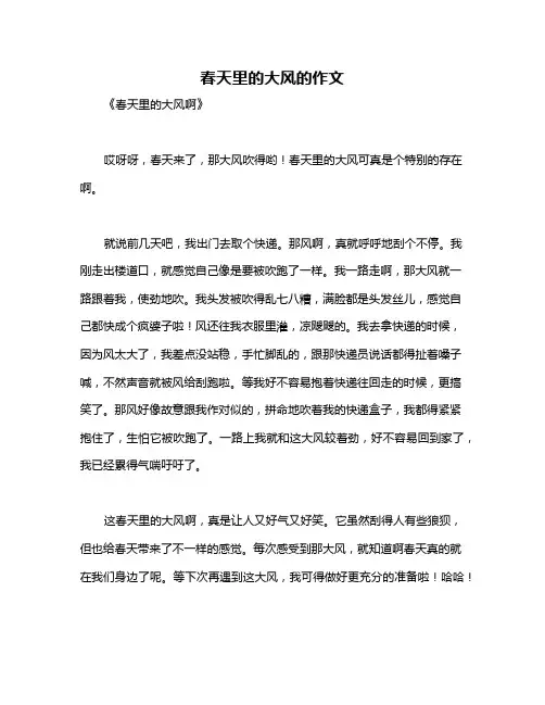 春天里的大风的作文