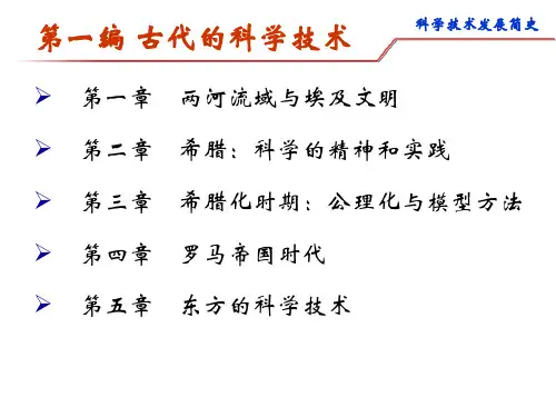 两河流域与埃及文明