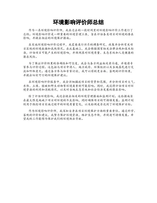 环境影响评价师总结