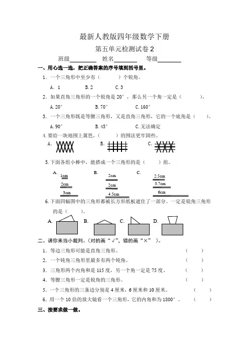 人教版四年级数学下册第五单元试卷