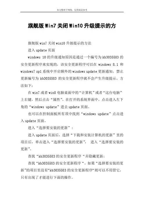 旗舰版Win7关闭Win10升级提示的方