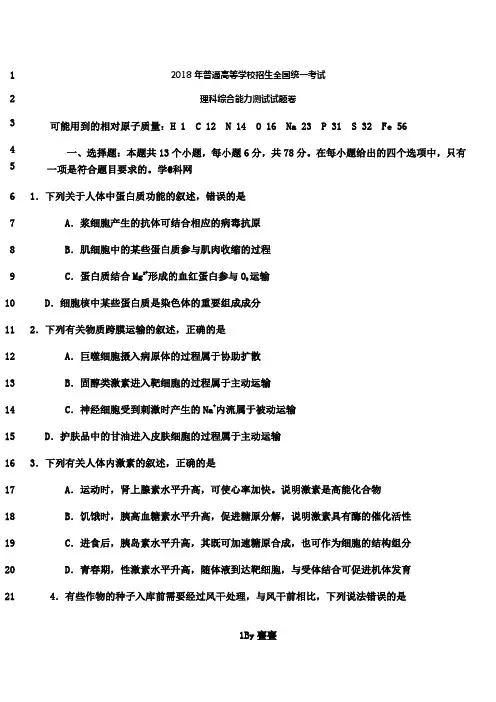 最新2018高考全国卷2理科综合试题(含答案)