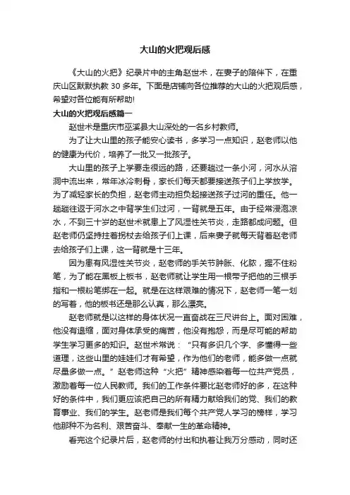 大山的火把观后感