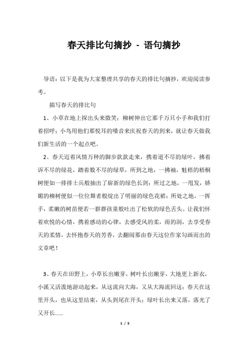 春天排比句摘抄语句摘抄