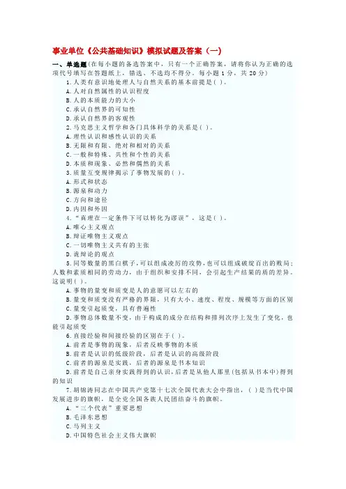 事业单位考试综合基础知识