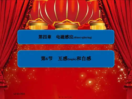 高中物理 第四章 电磁感应 46 互感和自感课件2高二选修32物理课件