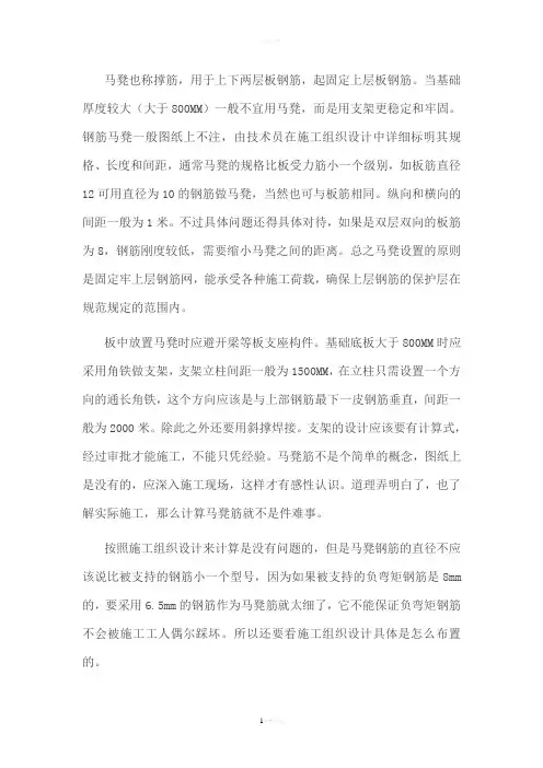 马凳筋计算方法模板
