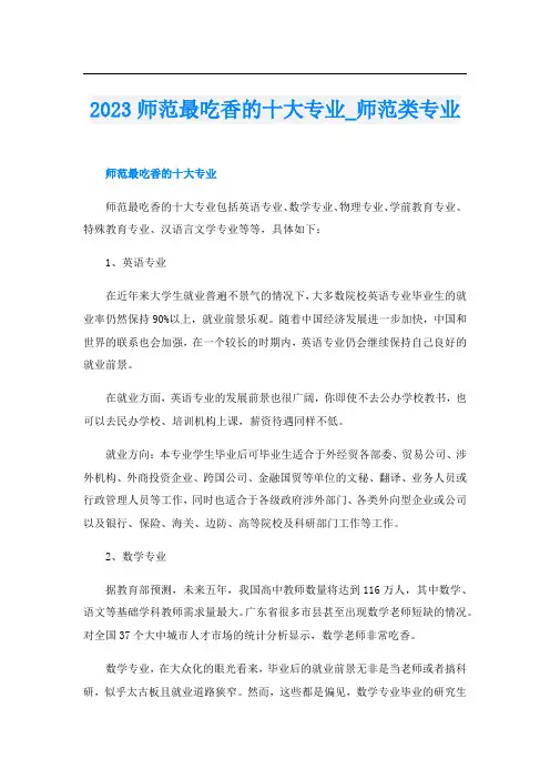 2023师范最吃香的十大专业_师范类专业