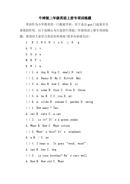 牛津版二年级英语上册专项训练题