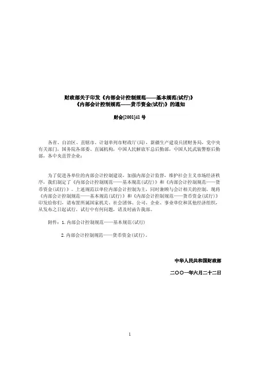 财政部《内部会计控制规范》