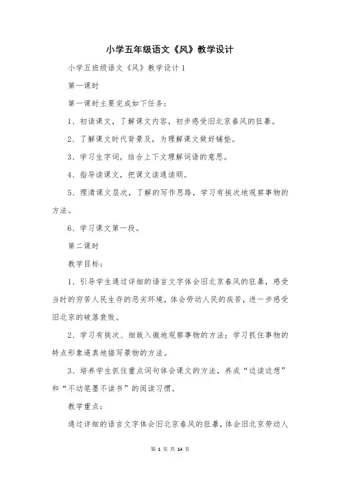 小学五年级语文《风》教学设计