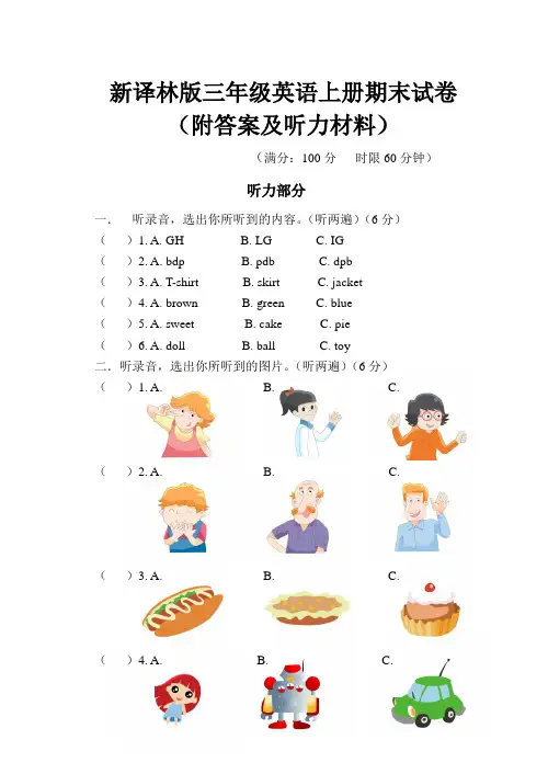 新译林版三年级英语上册期末试卷(附答案及听力材料)