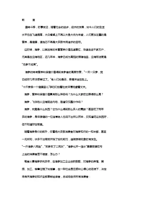 海参三