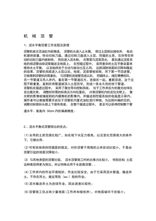 机械顶管工程原理优缺点质量控制检查方法