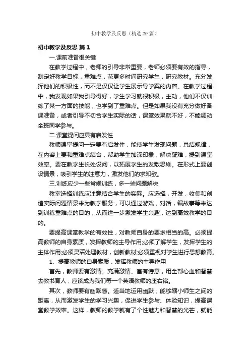 初中教学及反思（精选20篇）
