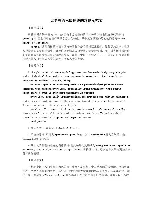 大学英语六级翻译练习题及范文