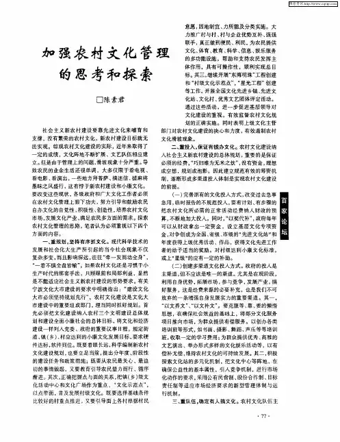 加强农村文化管理的思考和探索