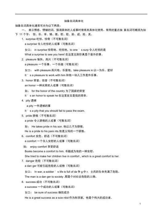 完整版抽象名词具体化