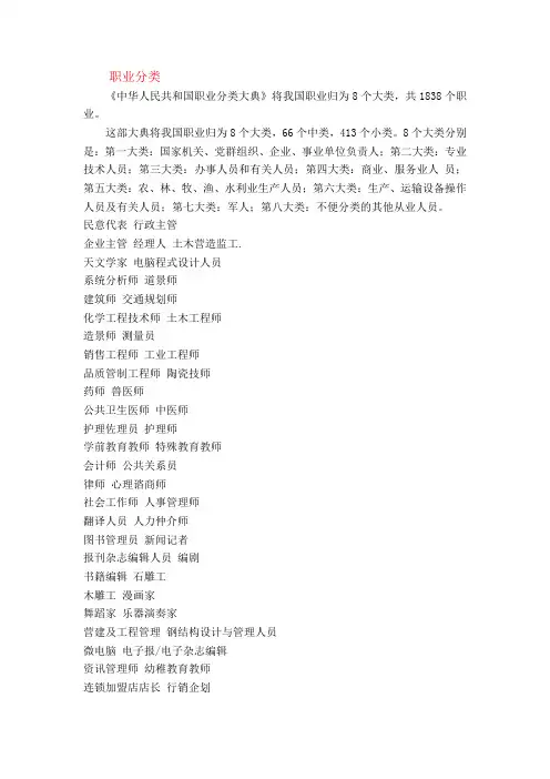 中国职业分类